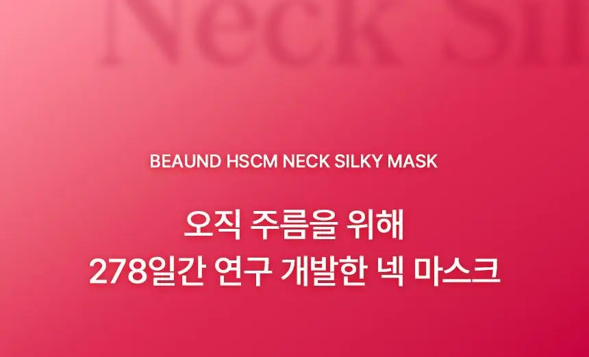 [줄기세포 넥패치/목주름] 뷰앤디 넥실키 마스크 (1매입/5매입) 상세페이지 2